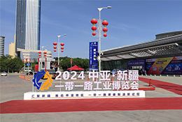 上海劍平閃耀2024中亞一帶一路（新疆）工業博覽會