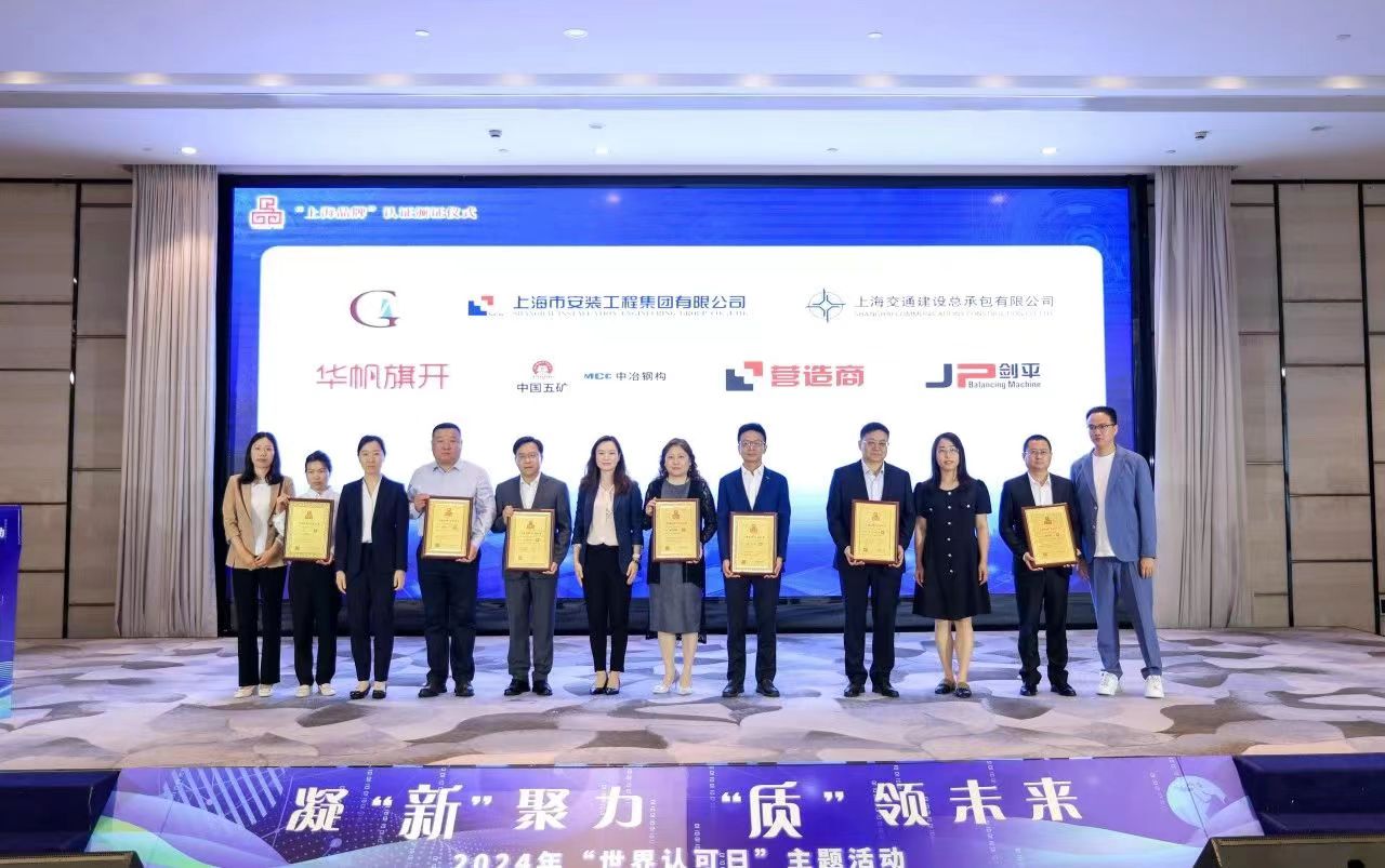 上海劍平榮獲“上海品牌”認證頒獎 上海劍平榮獲“上海品牌”認證頒獎