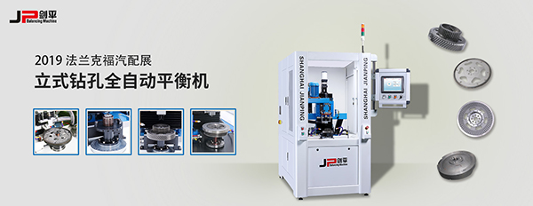 立式鉆孔全自動平衡機